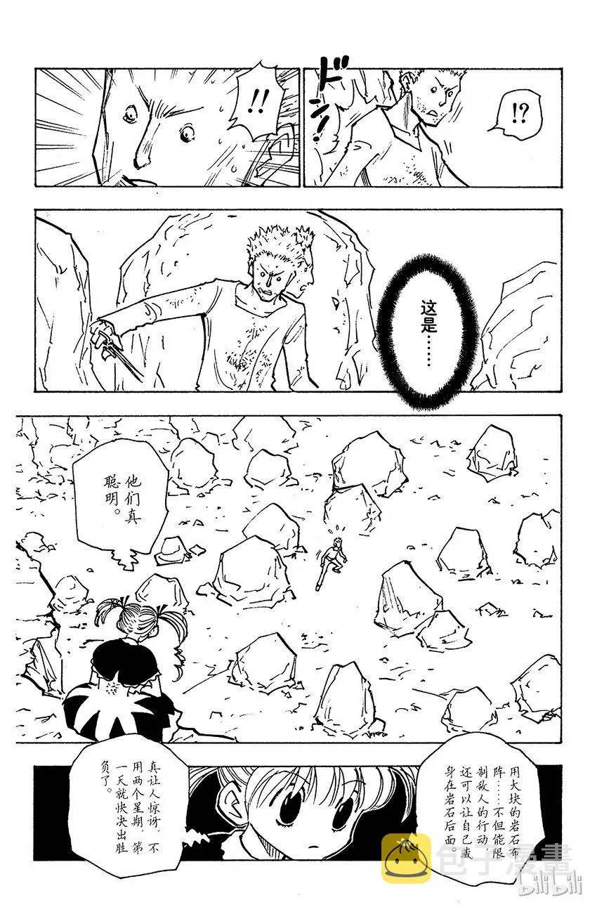 139 真的要去玛沙多拉吗？ 第6页