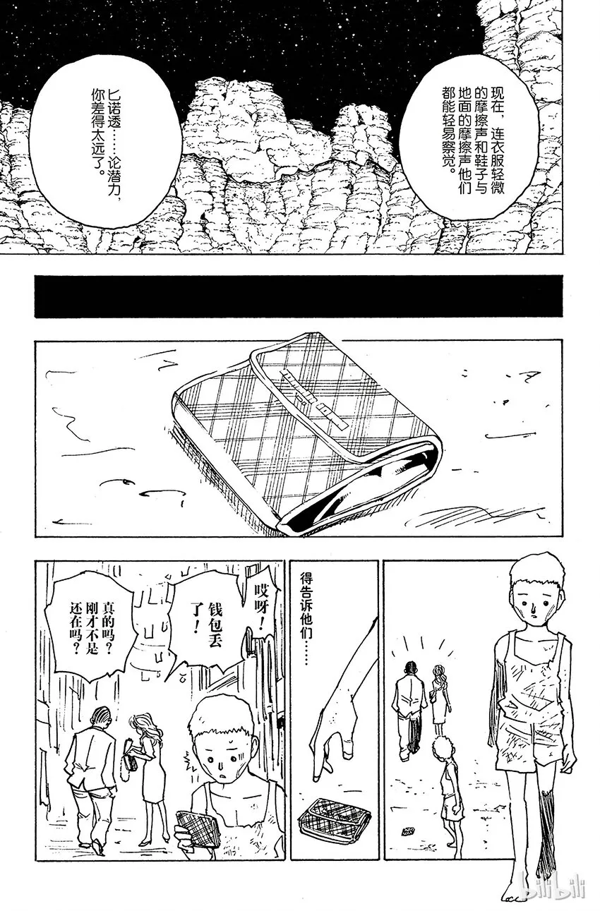 139 真的要去玛沙多拉吗？ 第13页