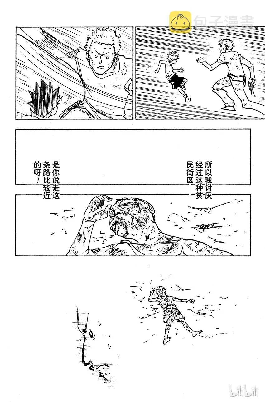139 真的要去玛沙多拉吗？ 第16页