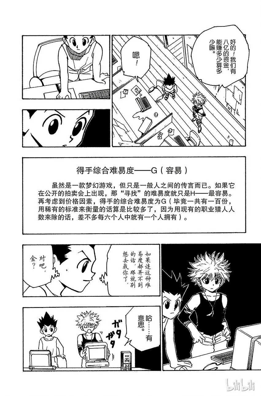 070 前往友克鑫 第8页
