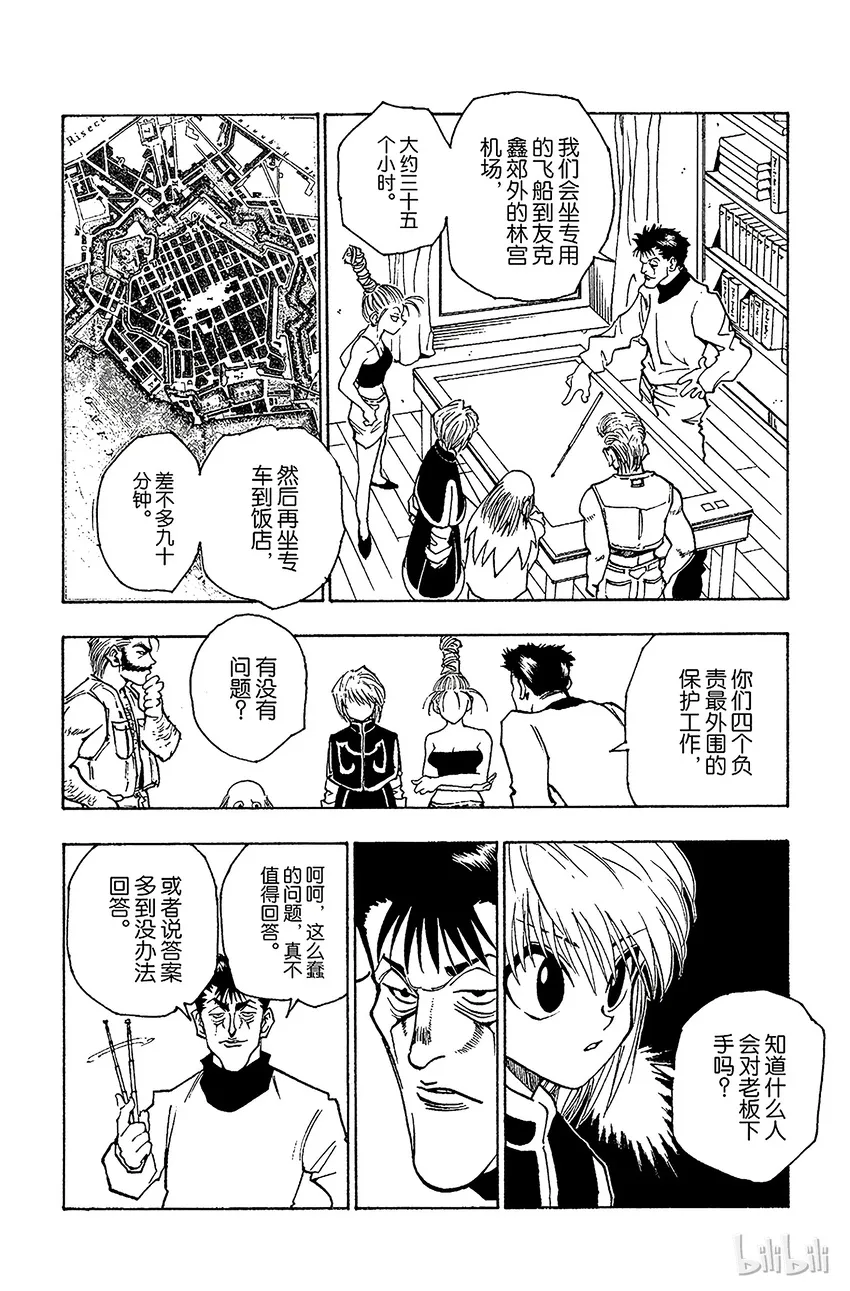 070 前往友克鑫 第14页
