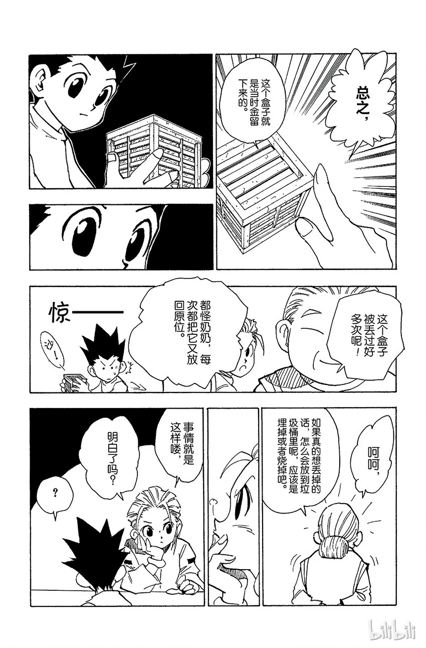 065 金的过去 第6页