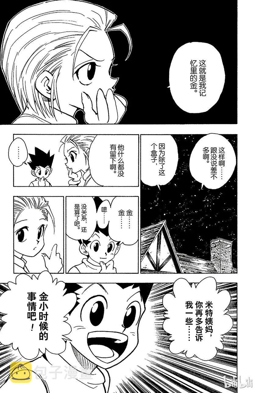 065 金的过去 第7页