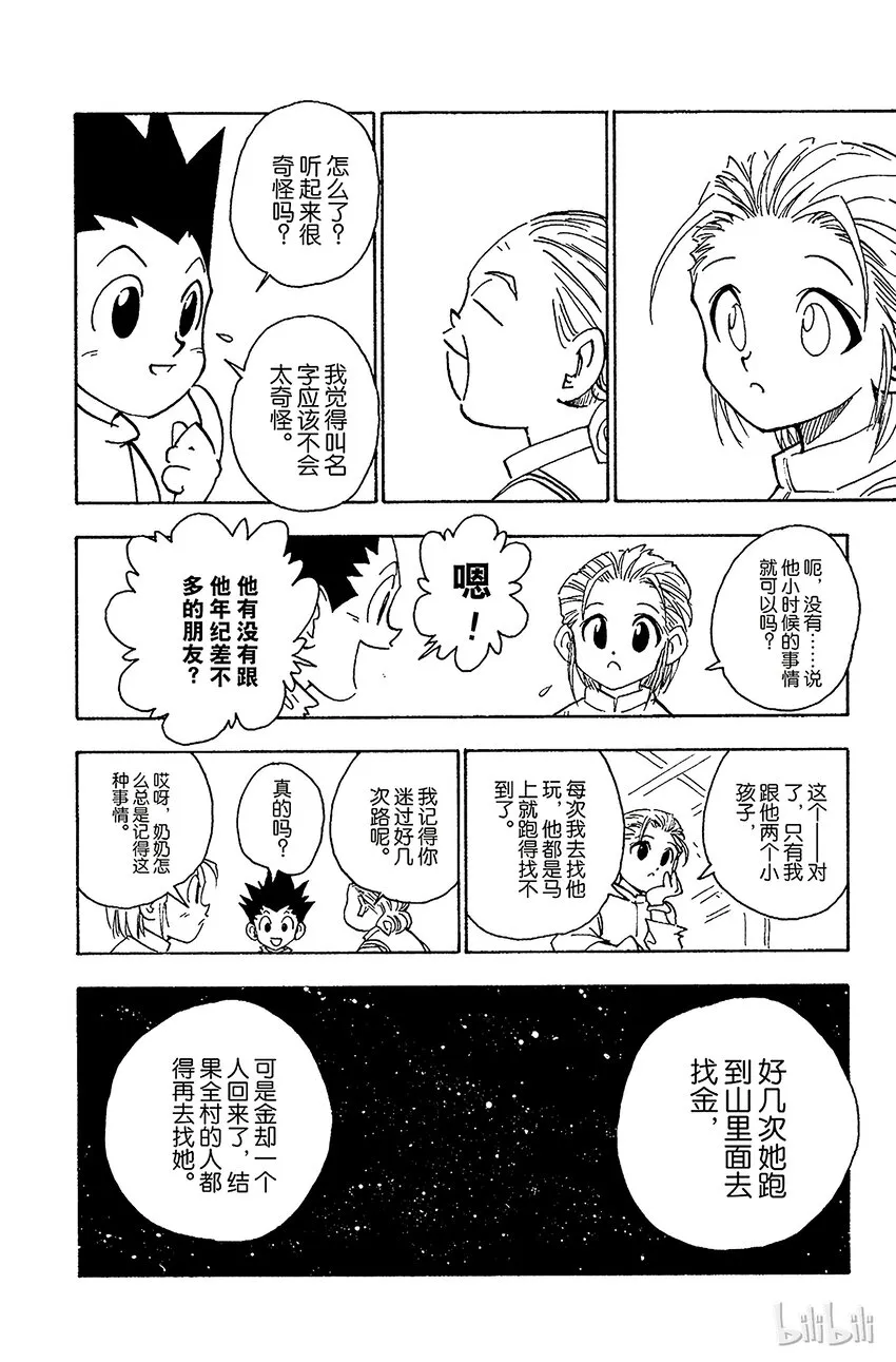 065 金的过去 第8页