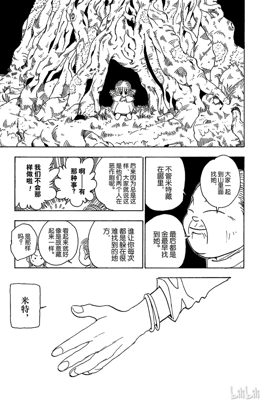 065 金的过去 第9页