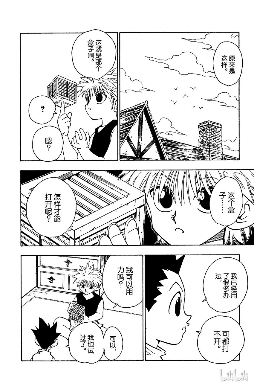 065 金的过去 第12页