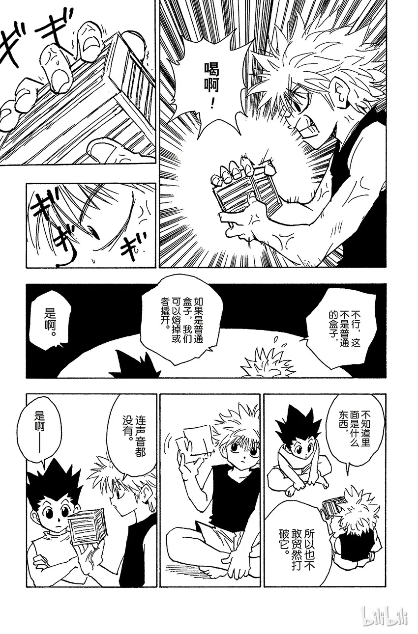 065 金的过去 第13页