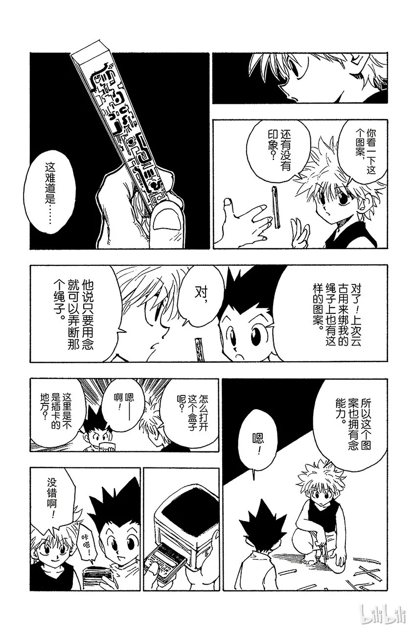 065 金的过去 第17页