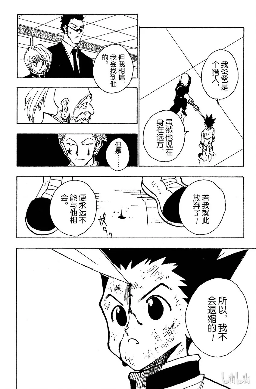 034 第一位合格者！ 第14页