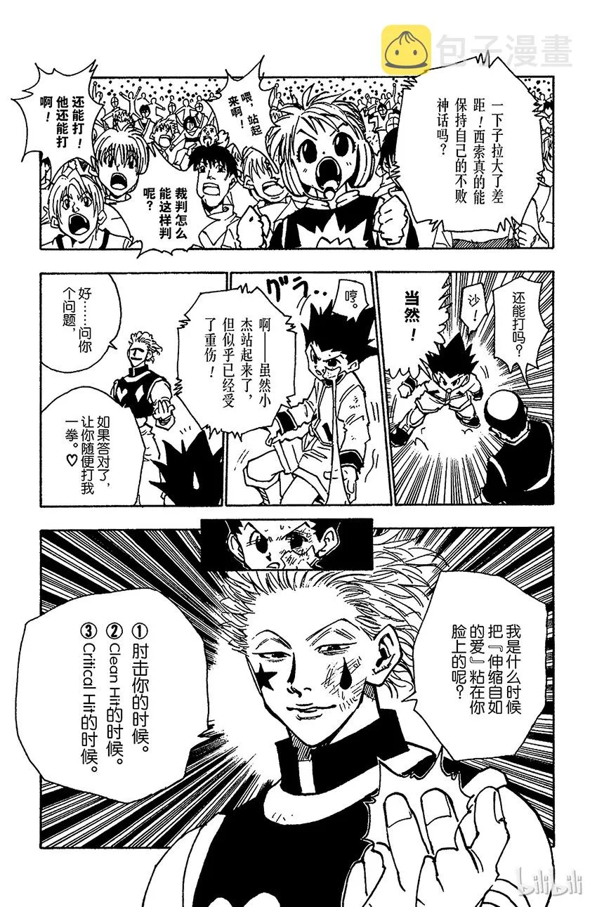 063 重新出发 第3页