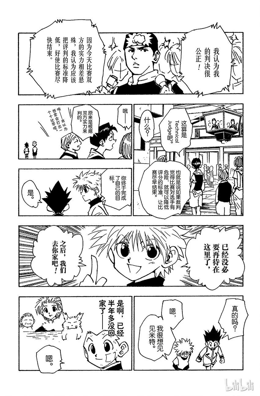 063 重新出发 第18页