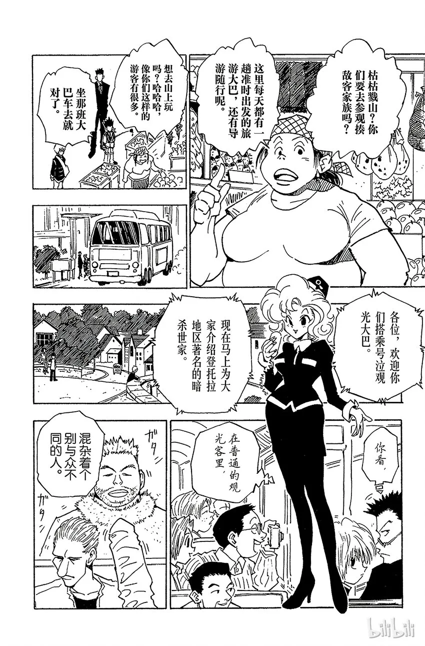 039 入侵者 第4页