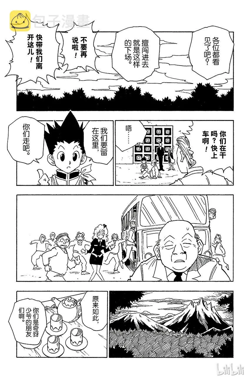 039 入侵者 第11页