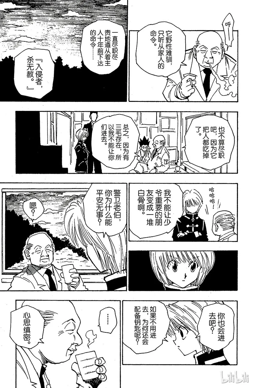 039 入侵者 第13页