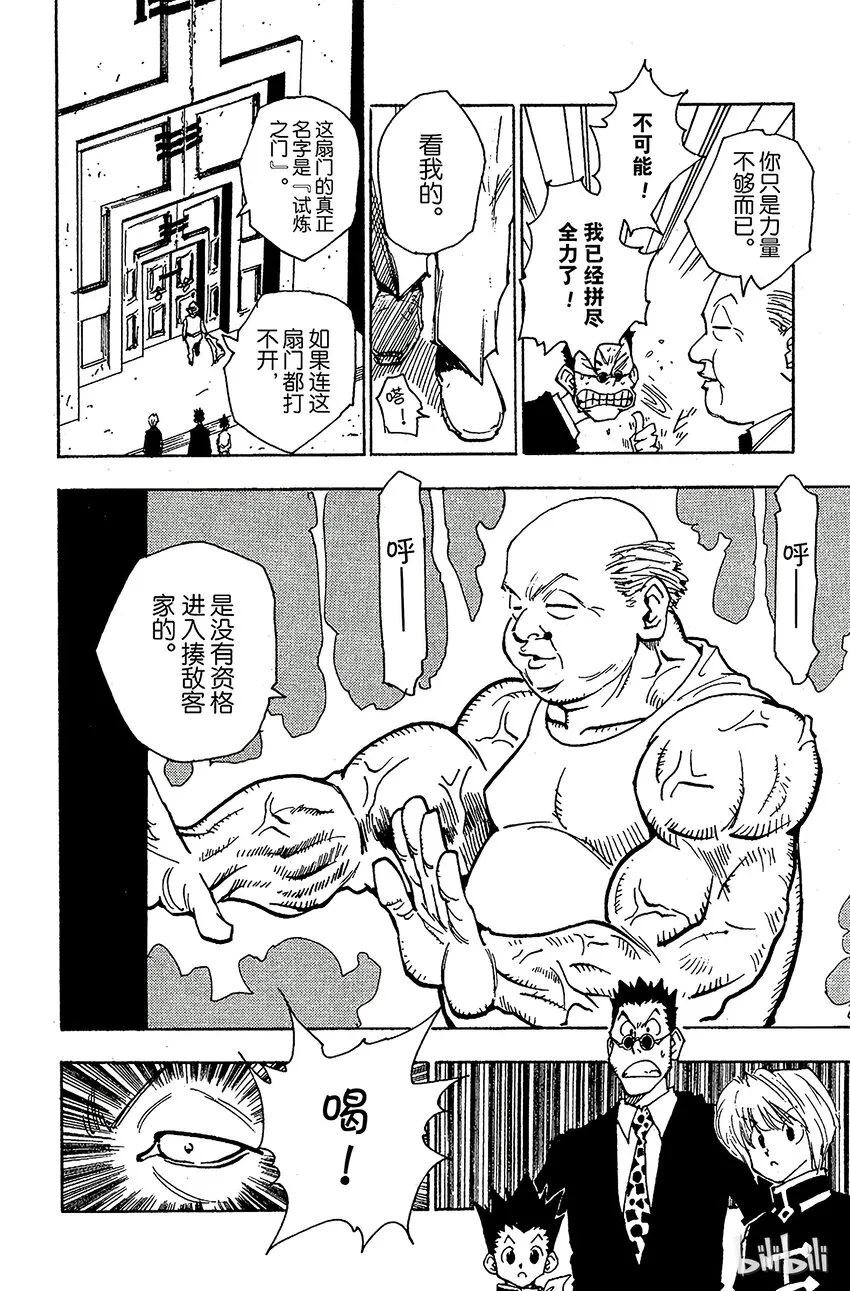 039 入侵者 第16页