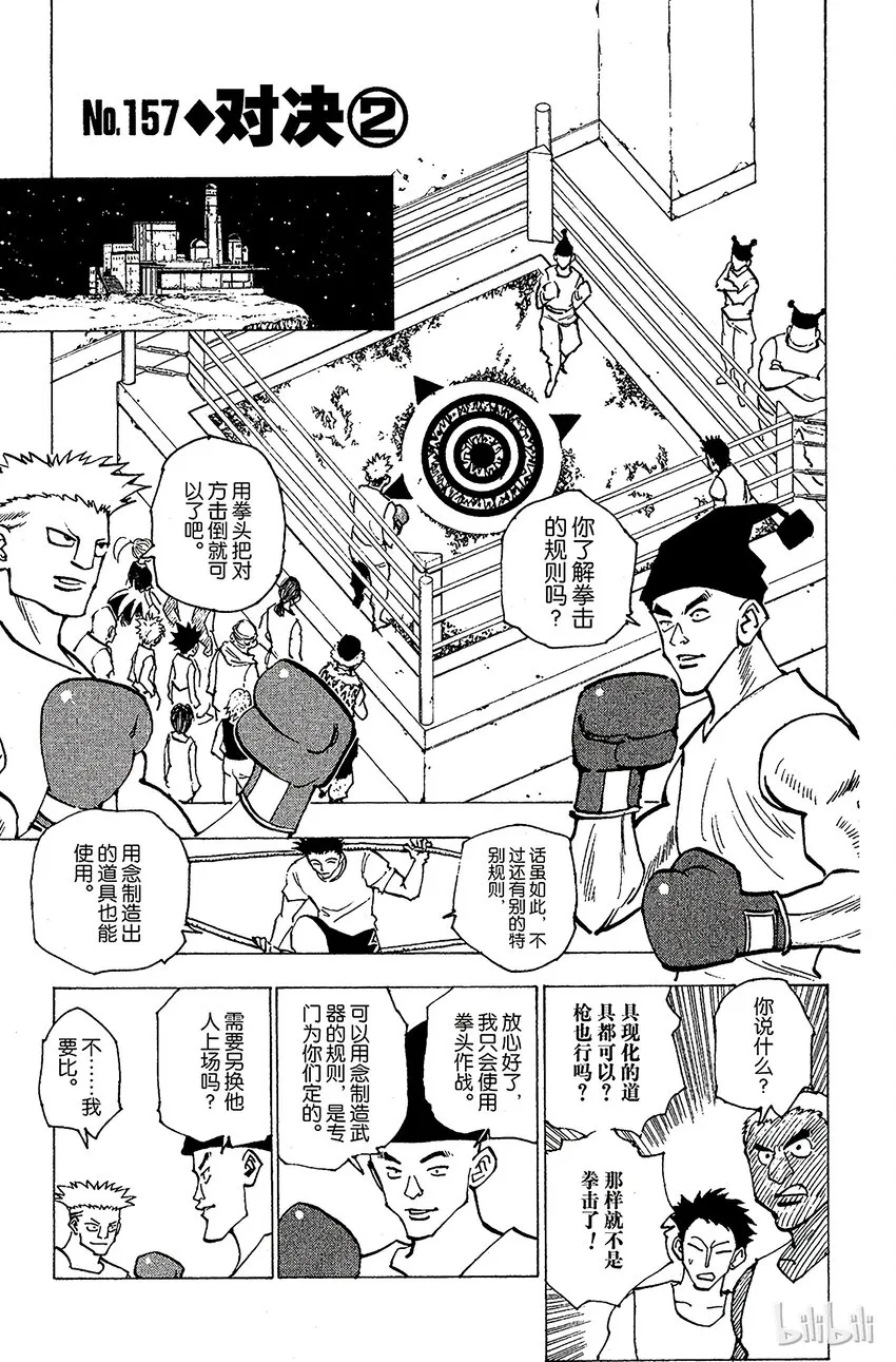 157 对决② 第1页