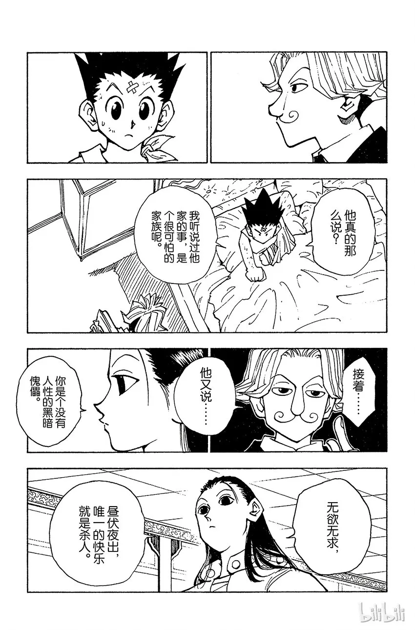 036 光与影② 第11页