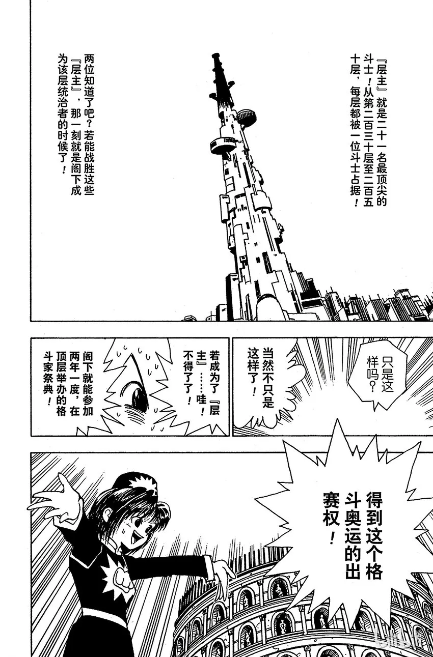 049 战斗开始！ 第4页