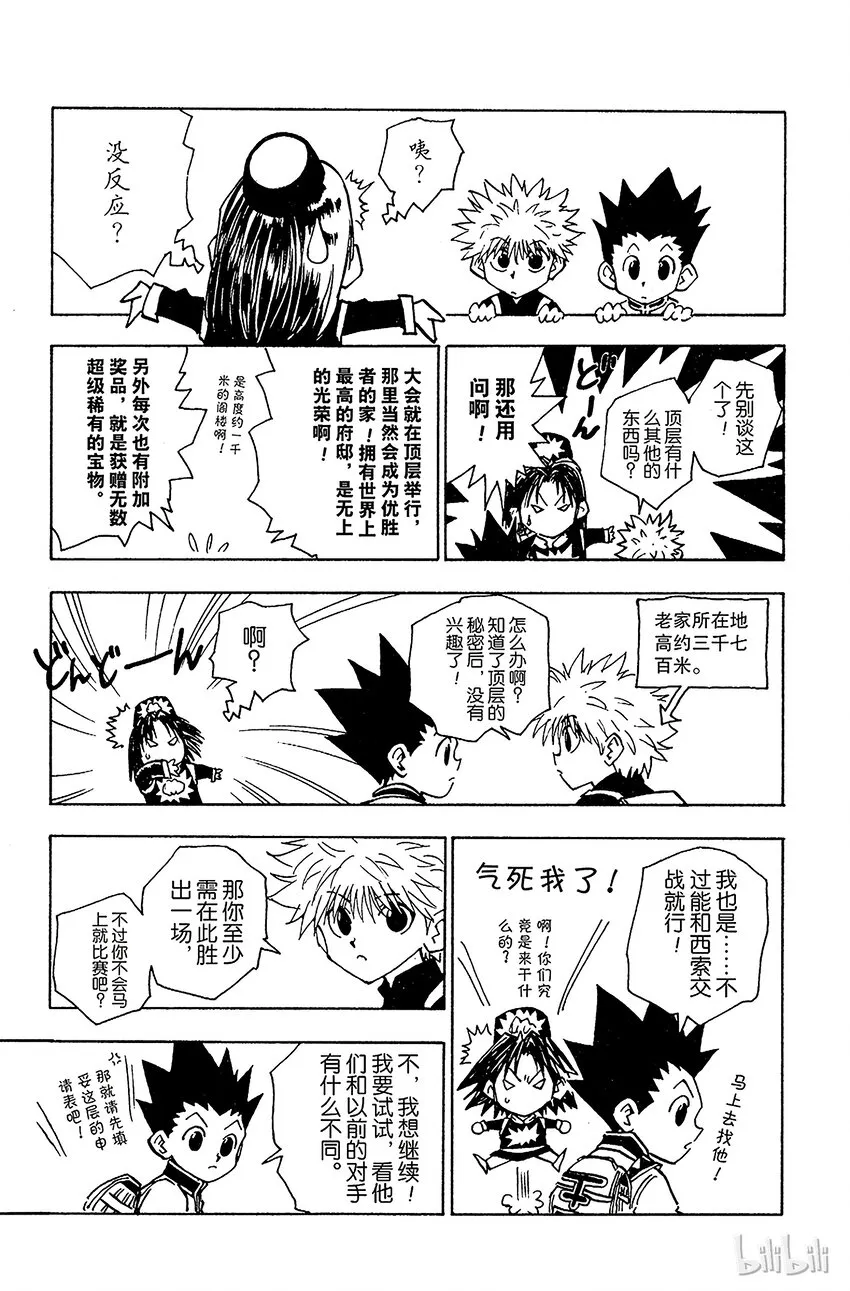049 战斗开始！ 第5页