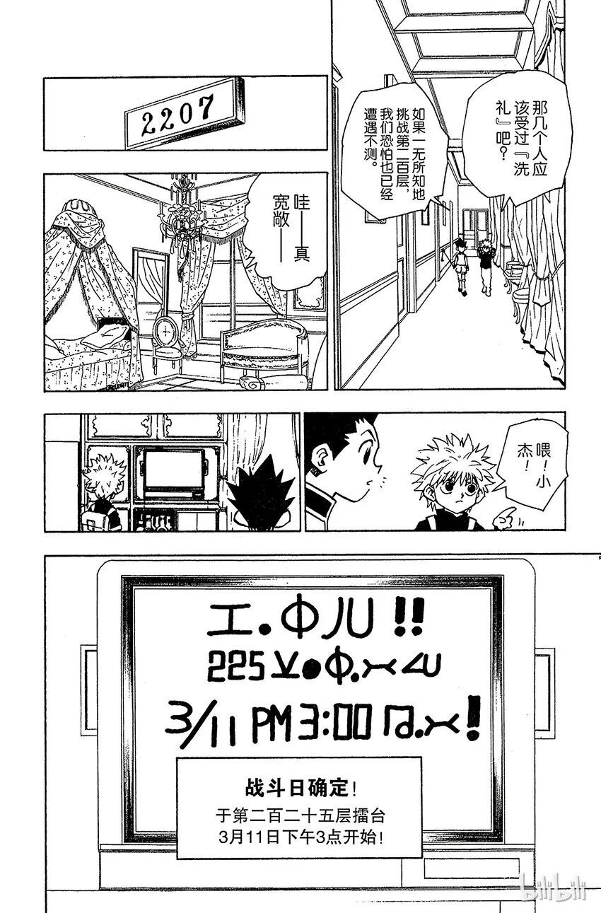 049 战斗开始！ 第8页