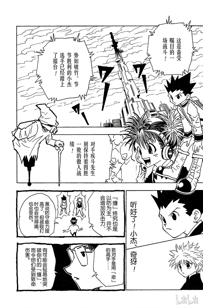 049 战斗开始！ 第10页