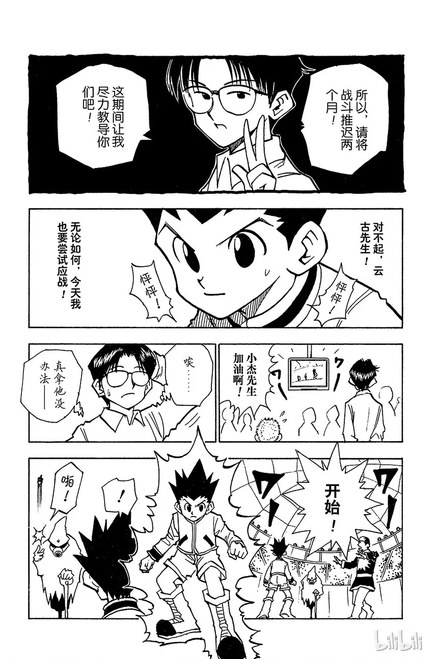 049 战斗开始！ 第11页