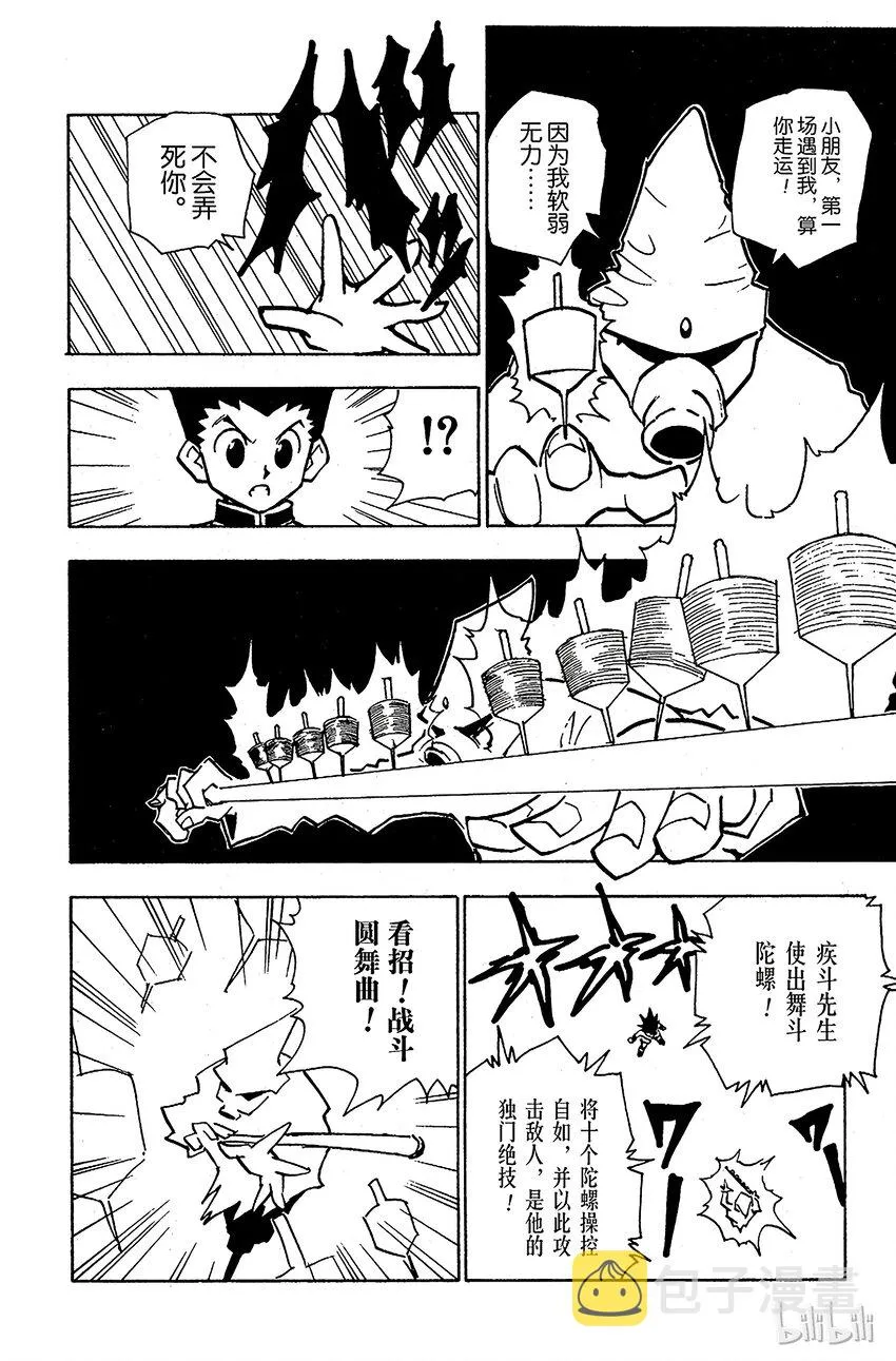 049 战斗开始！ 第12页