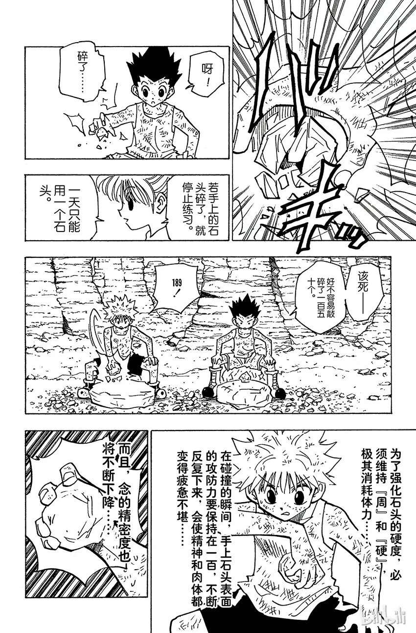 145 邪拳=猜拳？ 第2页