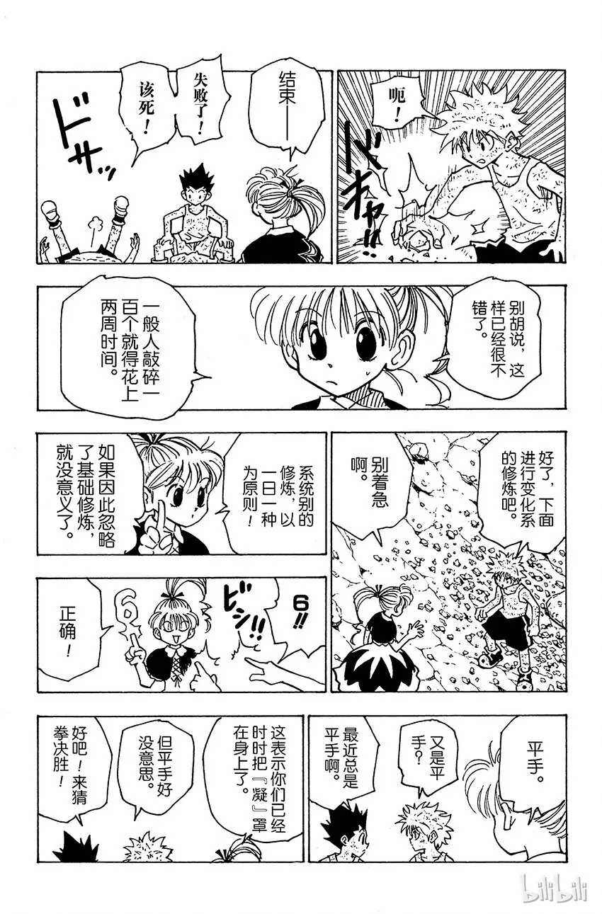 145 邪拳=猜拳？ 第3页