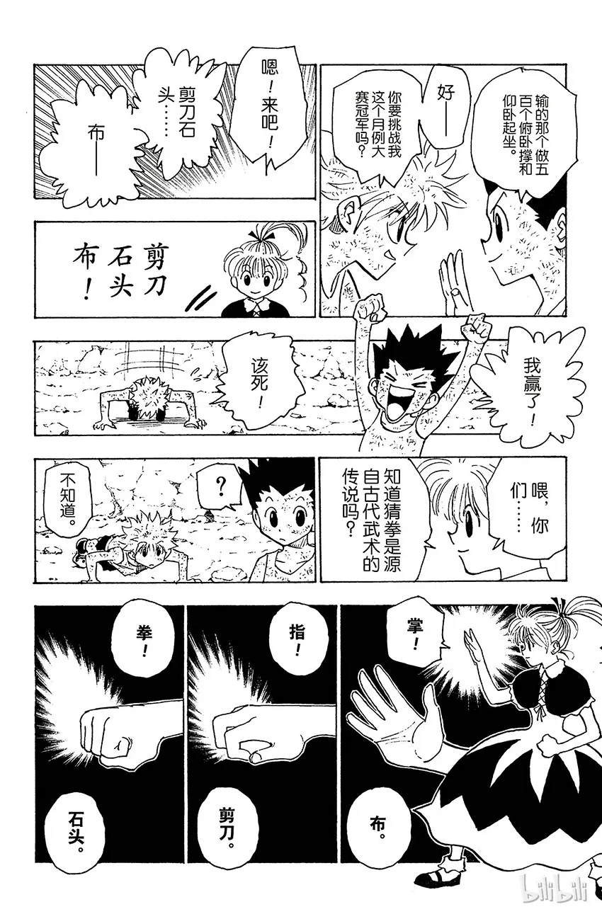 145 邪拳=猜拳？ 第4页