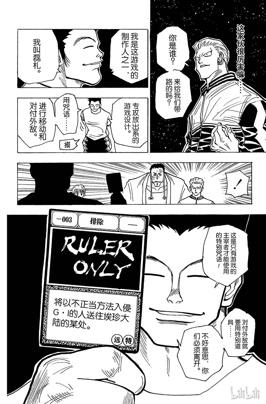 145 邪拳=猜拳？ 第8页
