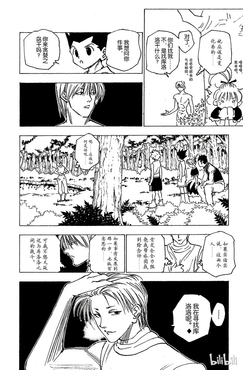158 相似的两个人平方+1 第12页