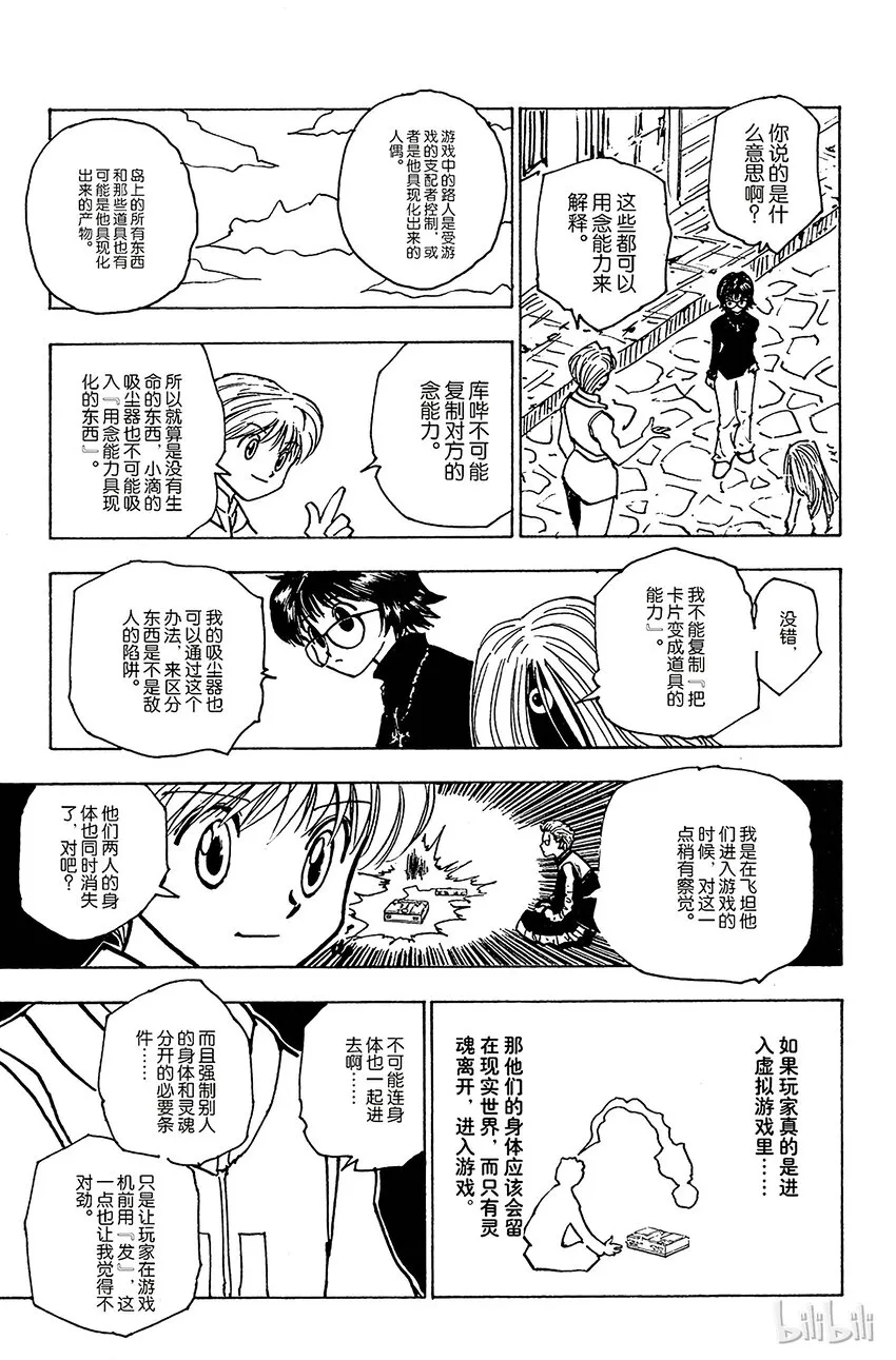 134 岛之秘密 第11页