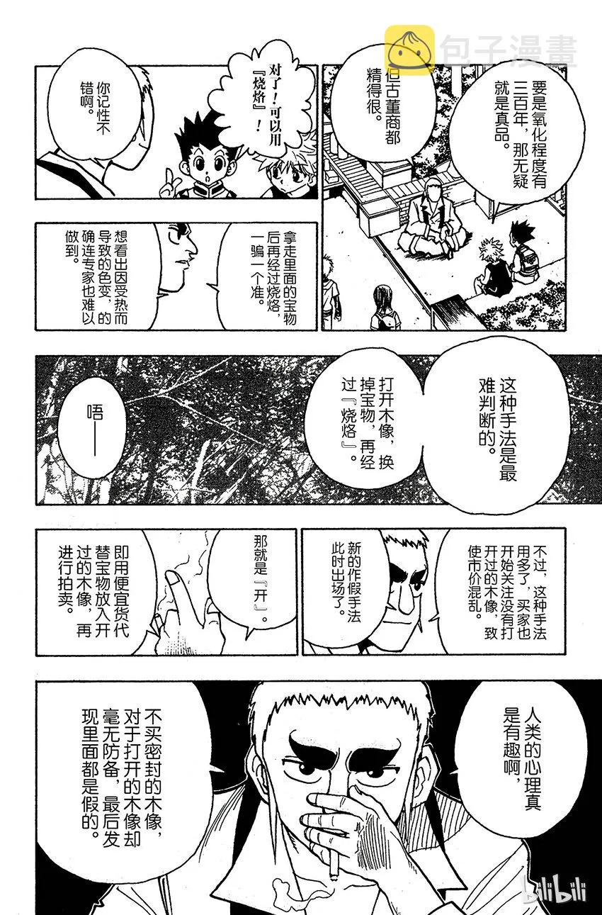 088 9月3日④ 第14页