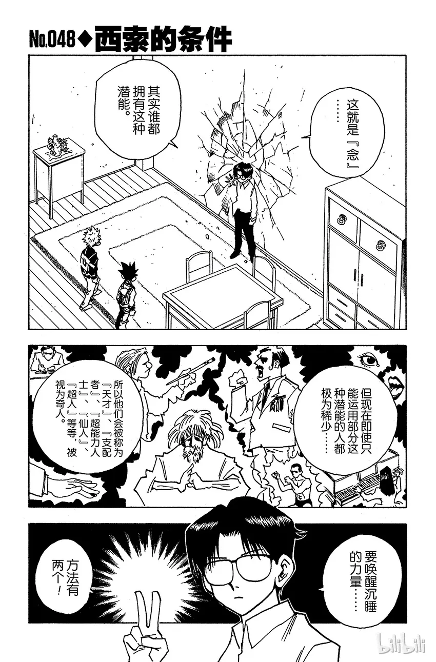 048 西索的条件 第1页