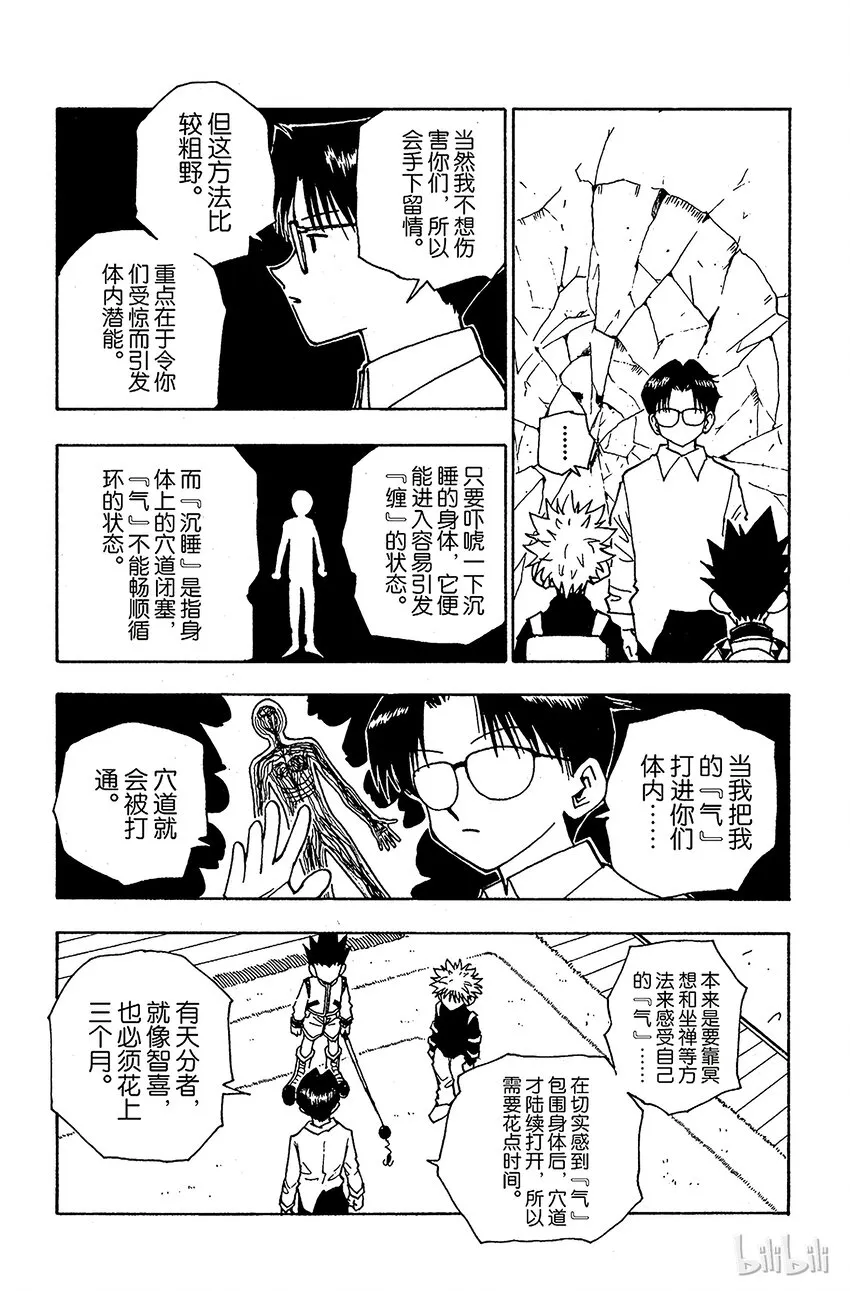 048 西索的条件 第5页