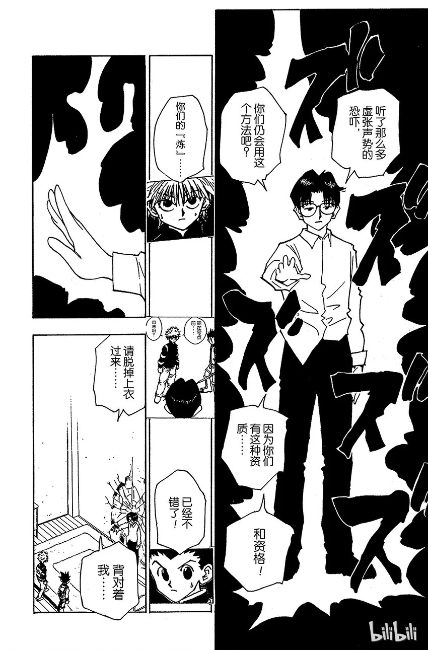 048 西索的条件 第8页