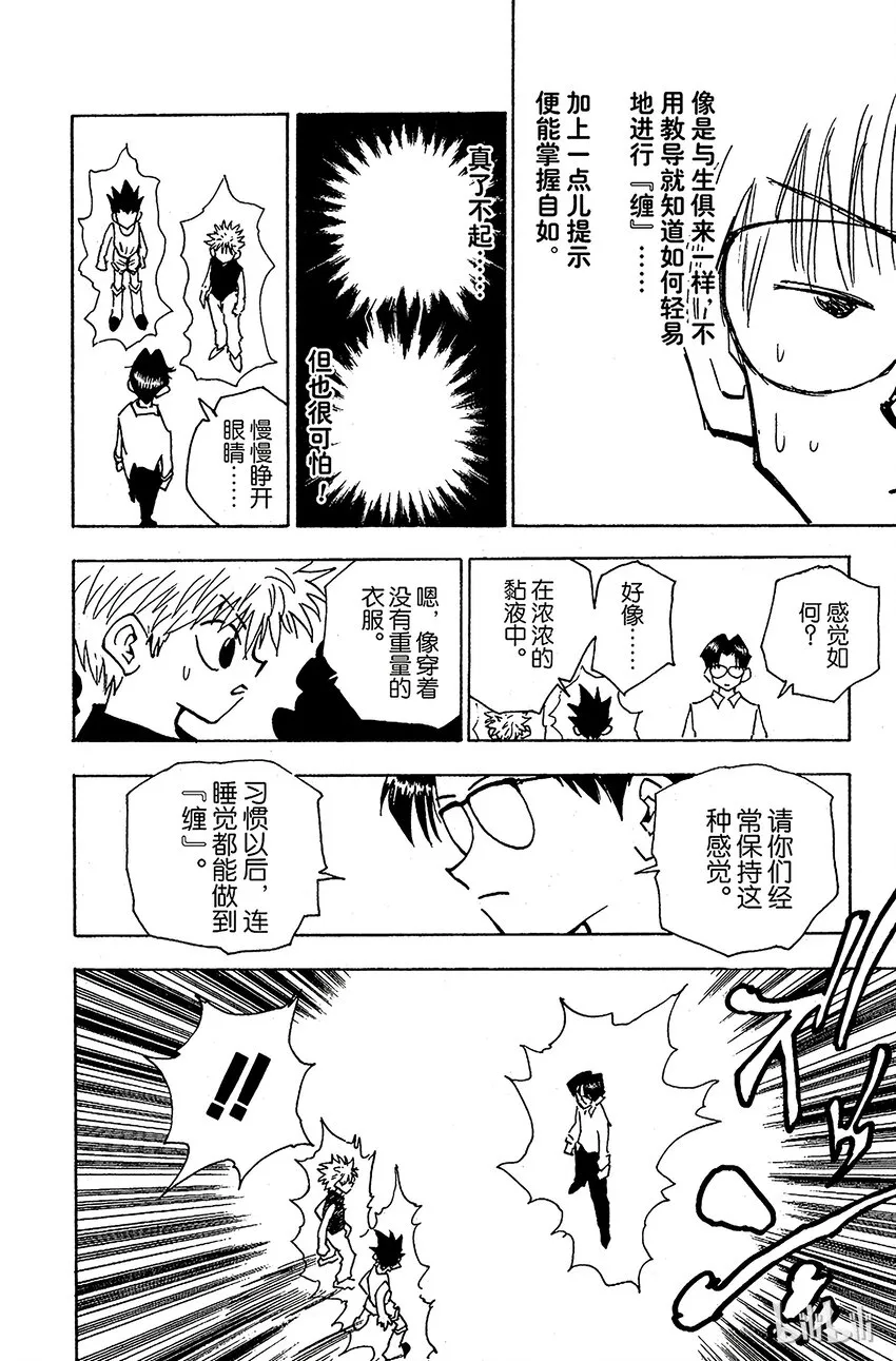 048 西索的条件 第14页
