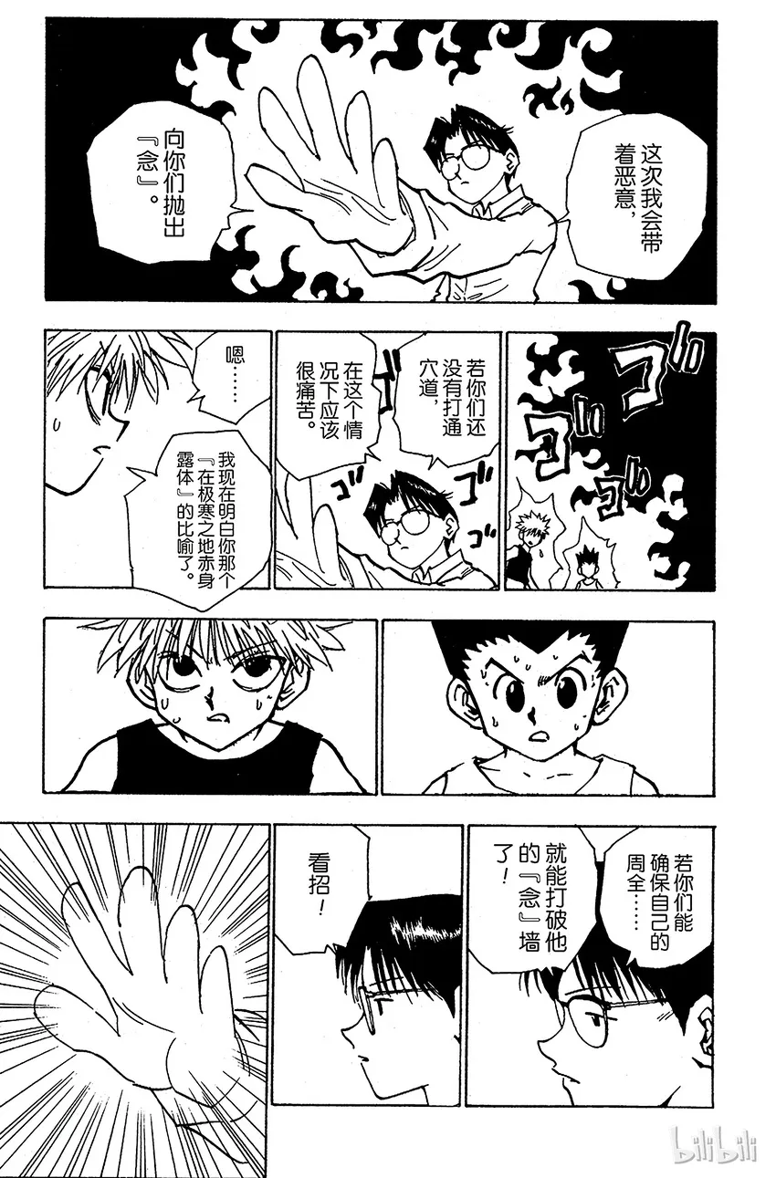 048 西索的条件 第15页