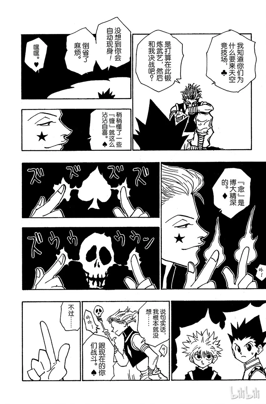 048 西索的条件 第18页