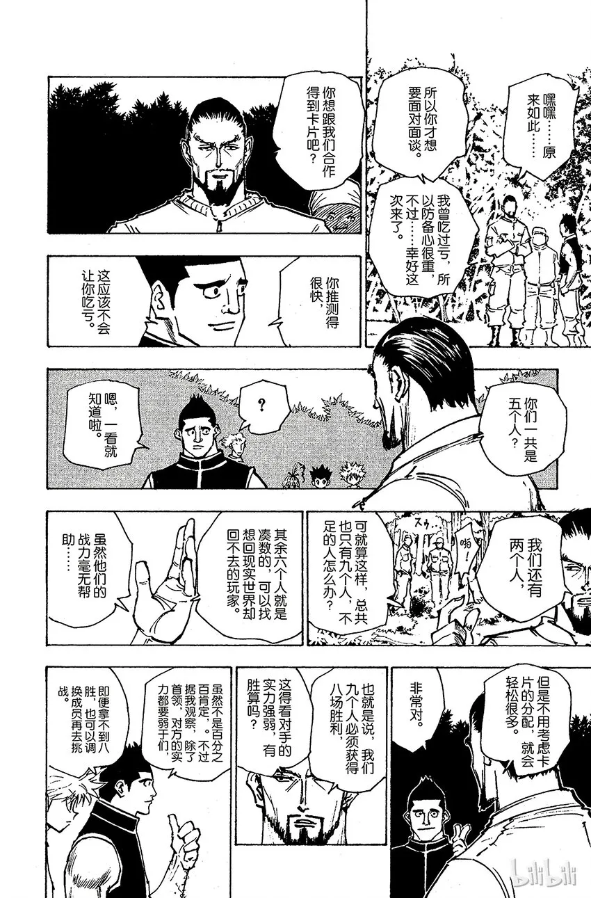 160 对决③ 第4页