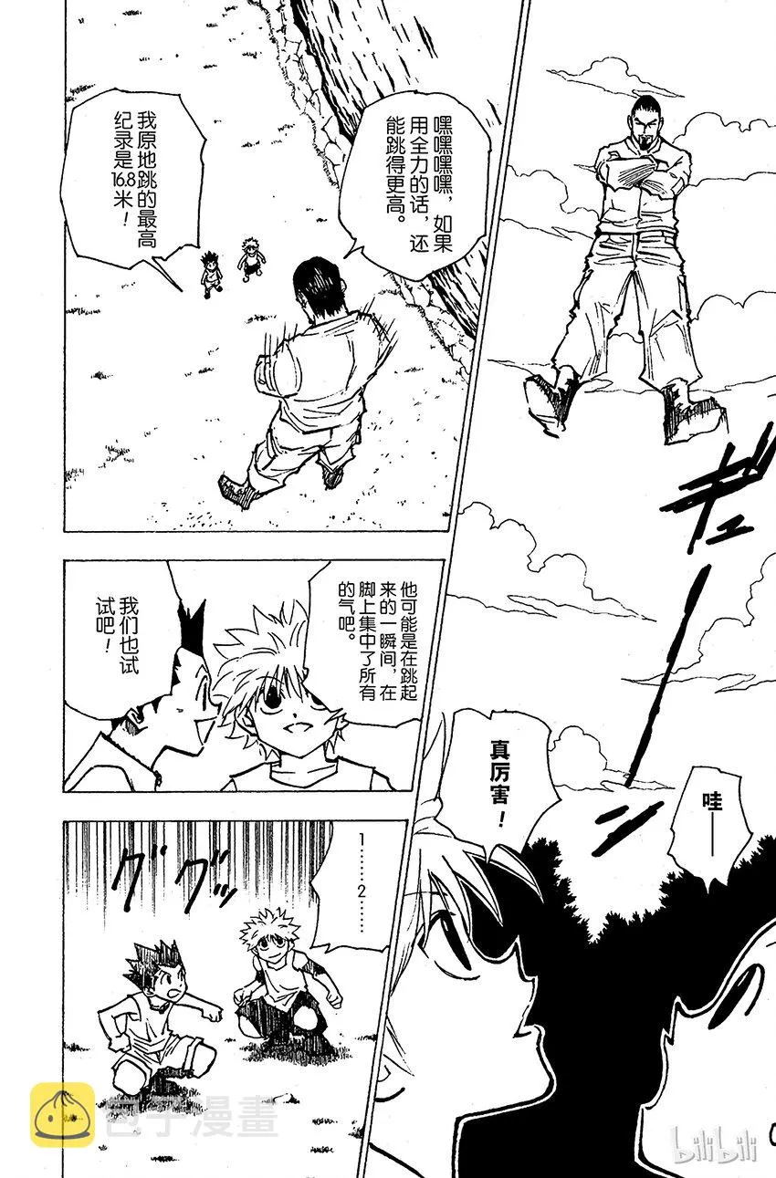 160 对决③ 第6页