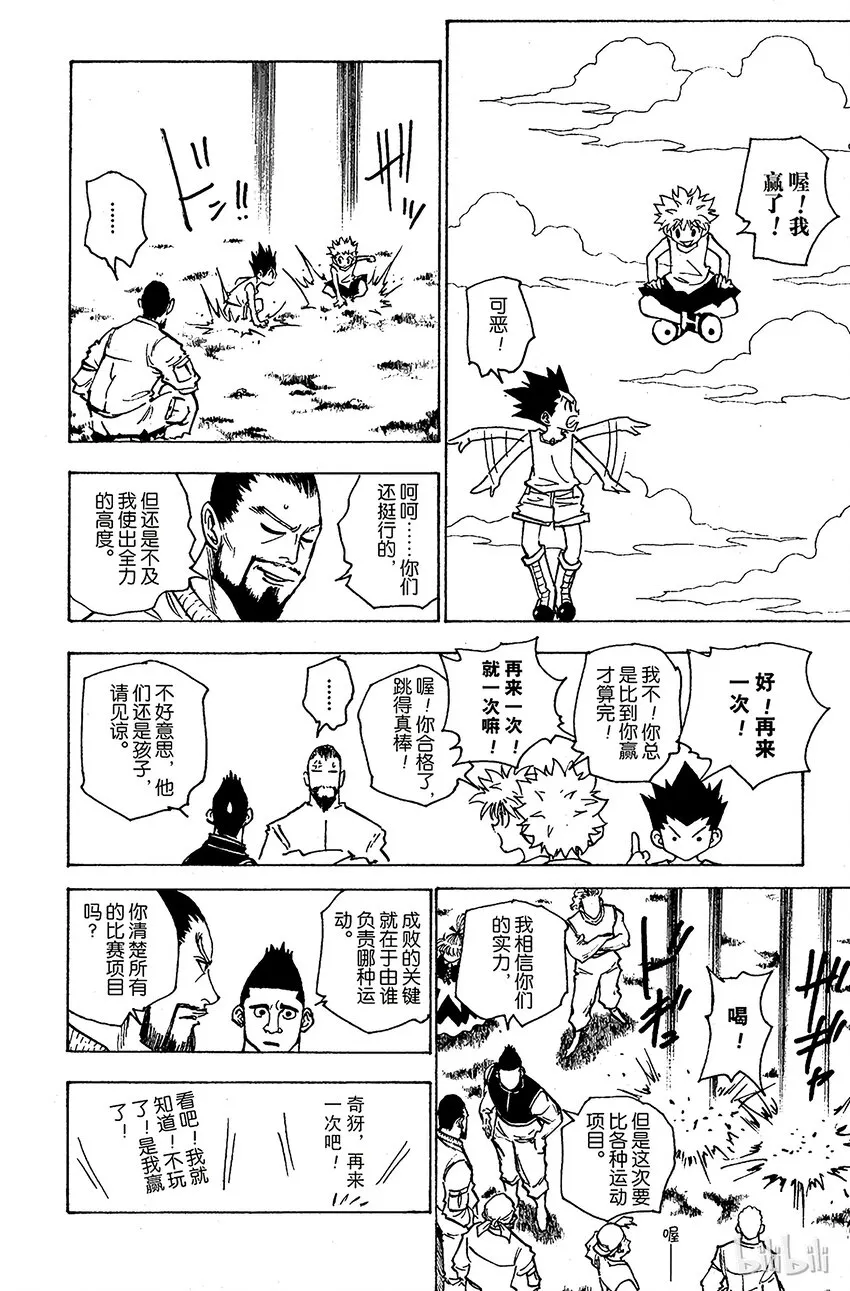 160 对决③ 第8页