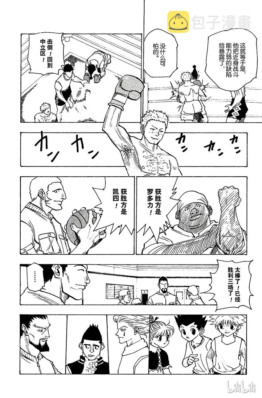 160 对决③ 第12页