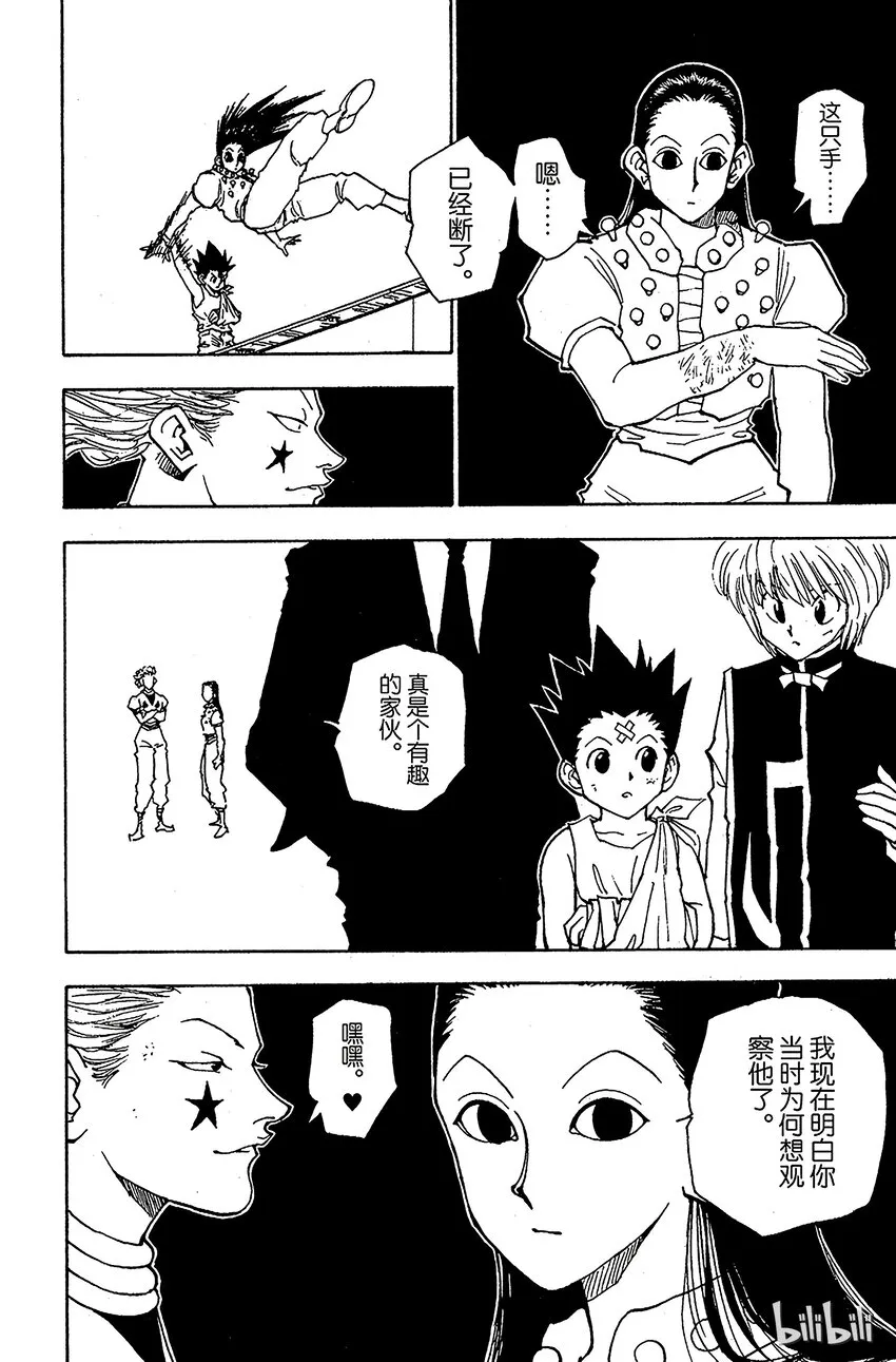 038 金·富力士 第4页