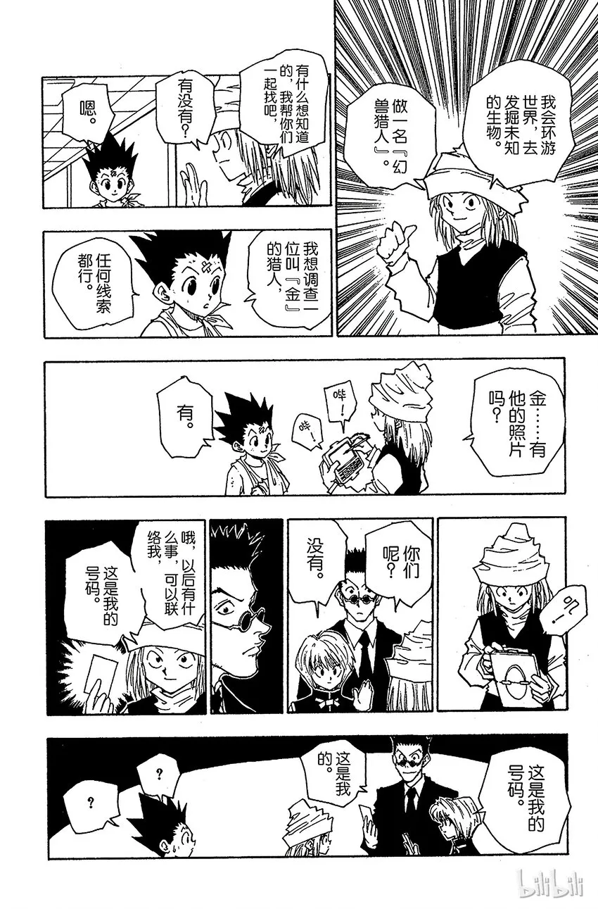 038 金·富力士 第8页