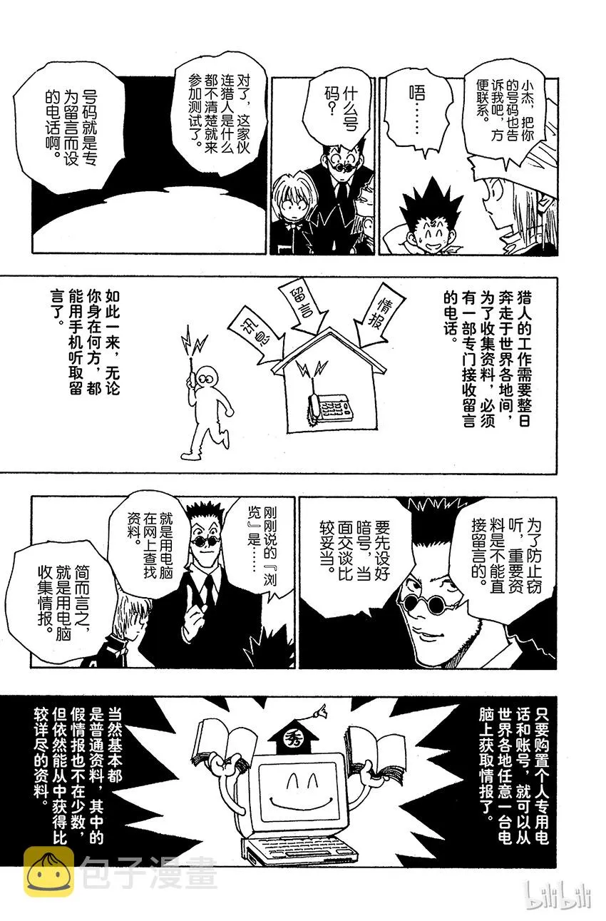 038 金·富力士 第9页