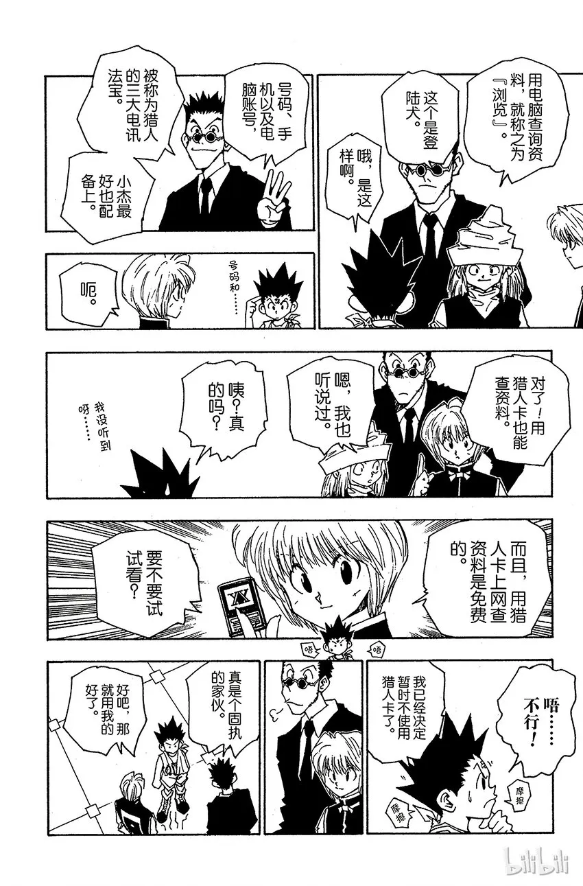 038 金·富力士 第10页