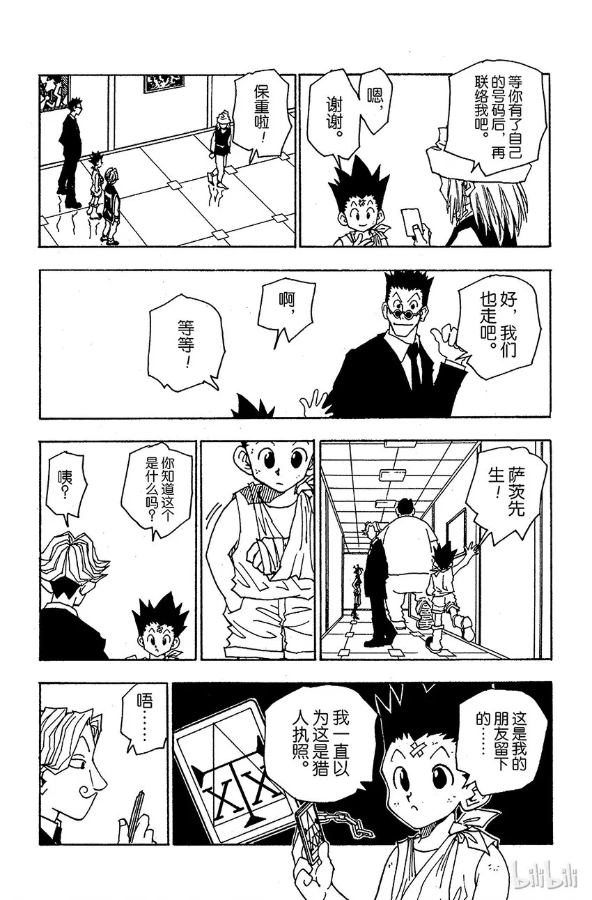 038 金·富力士 第11页