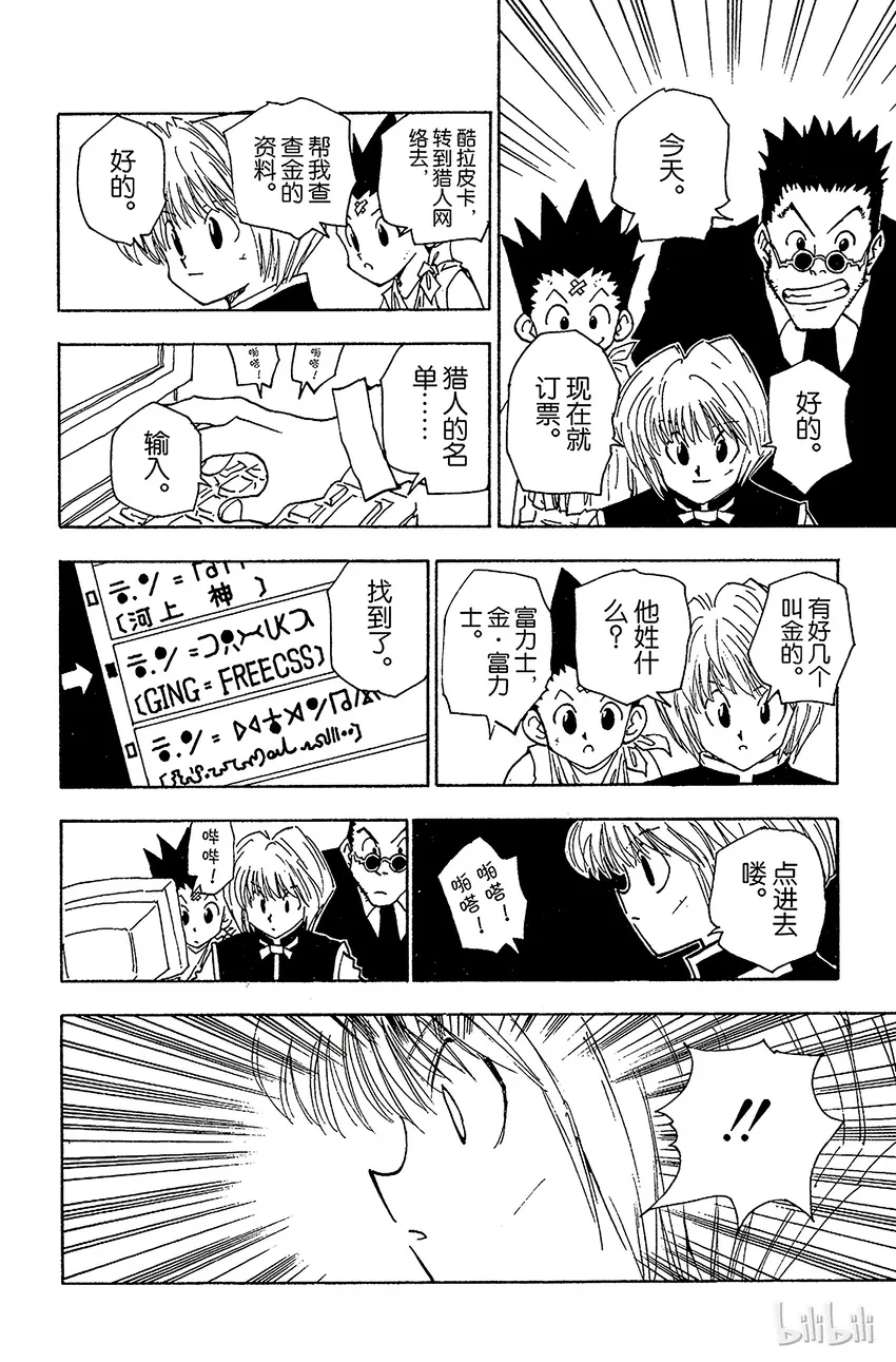 038 金·富力士 第18页